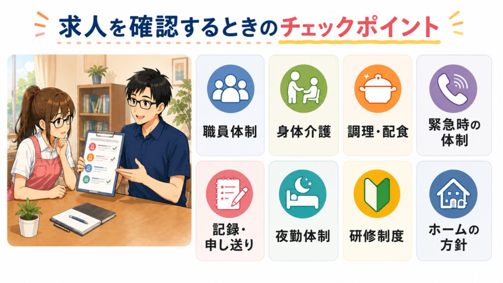 読者が、支援員の仕事内容と1日の流れを大まかにイメージできる状態にする。
読み終えたあとに、次のような判断ができる状態を目指す。
支援員の主な仕事がわかる
日勤と夜勤の違いがわかる
介護職との共通点と違いが見える
自分に向いているかを考える入口ができる
給料や働き方を比較する必要性に気づく